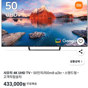 샤오미 스마트티비 40인치 급처분합니다