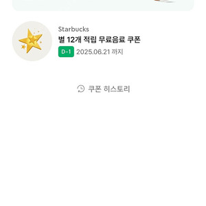 스벅 스타벅스 별쿠폰