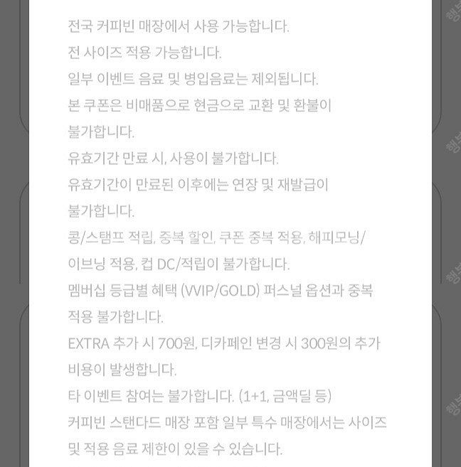 커피빈 전사이즈 주문가능 음료권--0