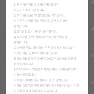 커피빈 전사이즈 주문가능 음료권