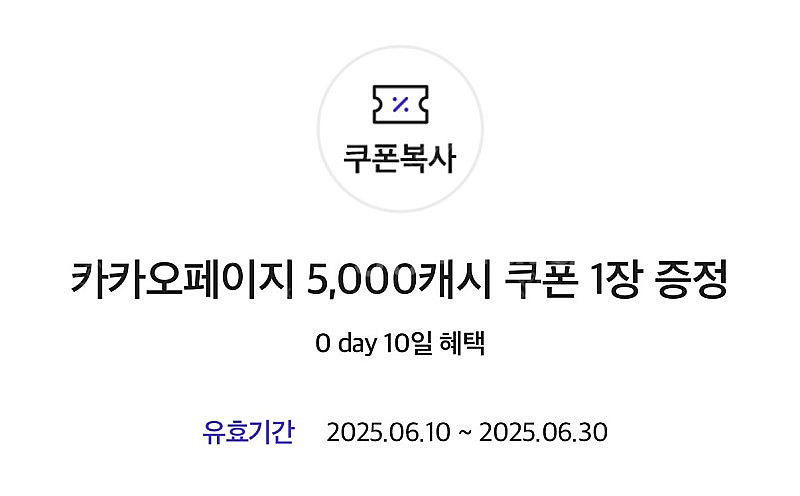 카카오페이지 5,000캐시 -> 3,700원--1