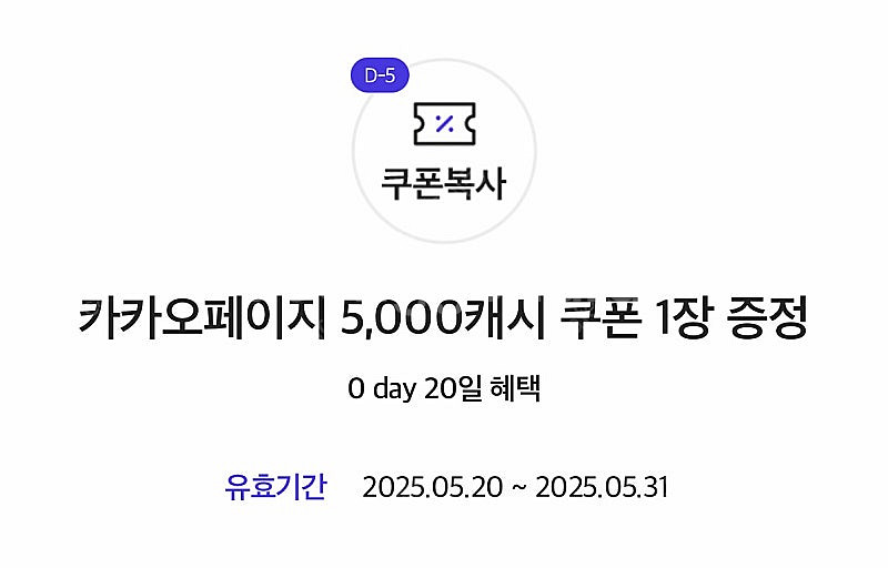 카카오페이지 5,000캐시 -> 3,700원--0