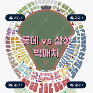 금요일 6월 20일 롯데 자이언츠 삼성 라이온스 1루 3루 내야 필드석 상단석 3루 1루 삼성 롯데 외야 자유석 내야 중앙 탁자석 상단석 3루 와이드 응원 외야 탁자석 탁자석 응원