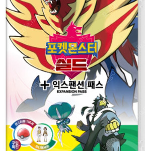 (삽니다) 포켓몬 실드+dlc 합본 삽니다
