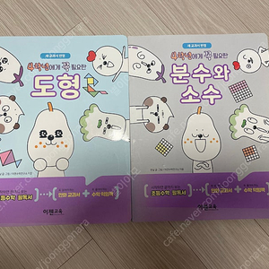 초4 수학 필독서