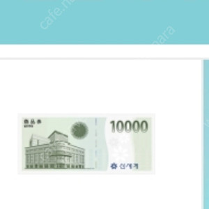이마트상품권 만원권
