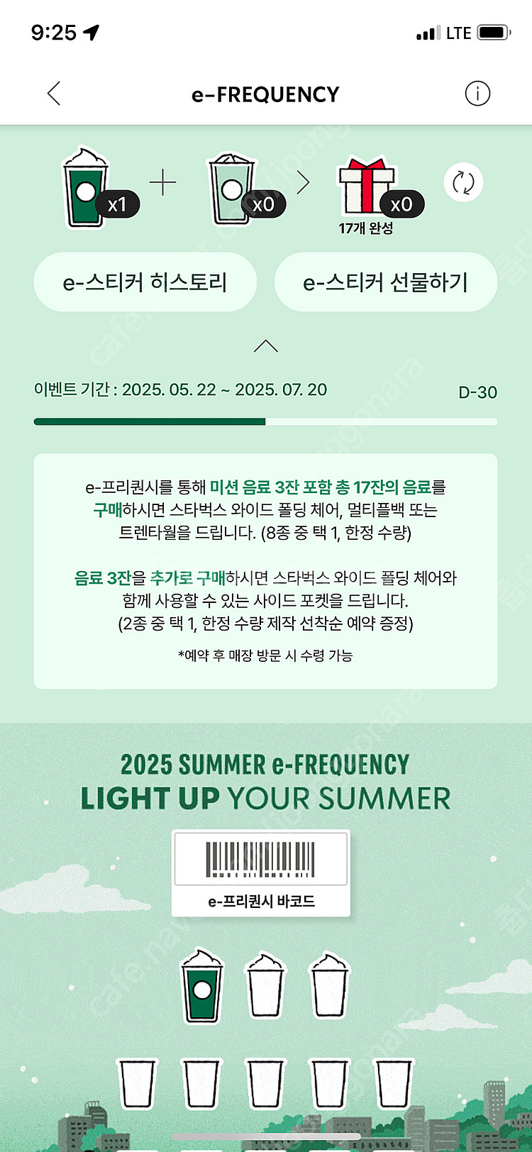 스타벅스 프리퀀시 미션1 1800--0