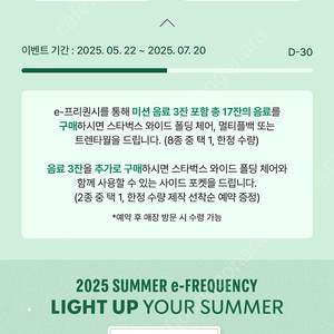 스타벅스 프리퀀시 미션1 1800