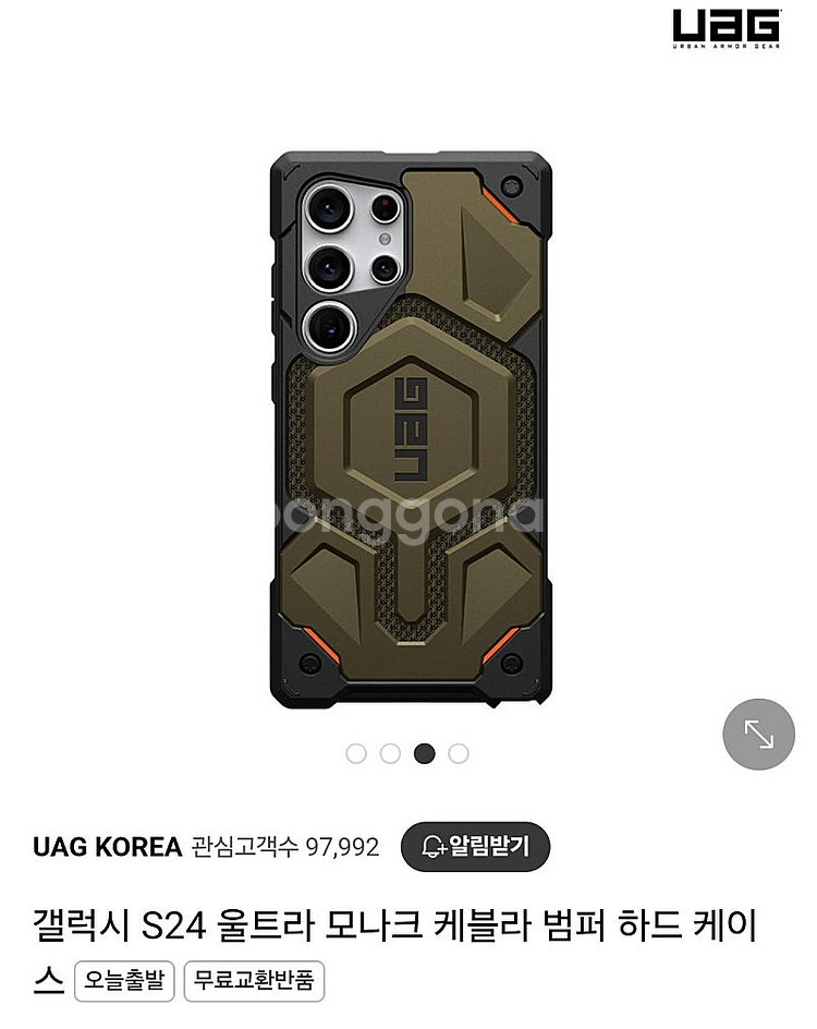 UAG 갤럭시S24울트라 케이스 2개일괄--1