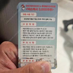 넥슨캐시 6000원 쿠폰