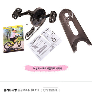 스트라이더 페달킷 구합니다 !
