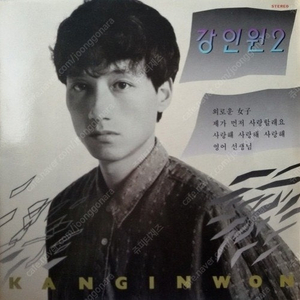 [LP] 강인원 - 2집 외로운 여자 / 사랑해 사랑해 사랑해 / 제가먼저 사랑할래요 중고LP 판매합니다.