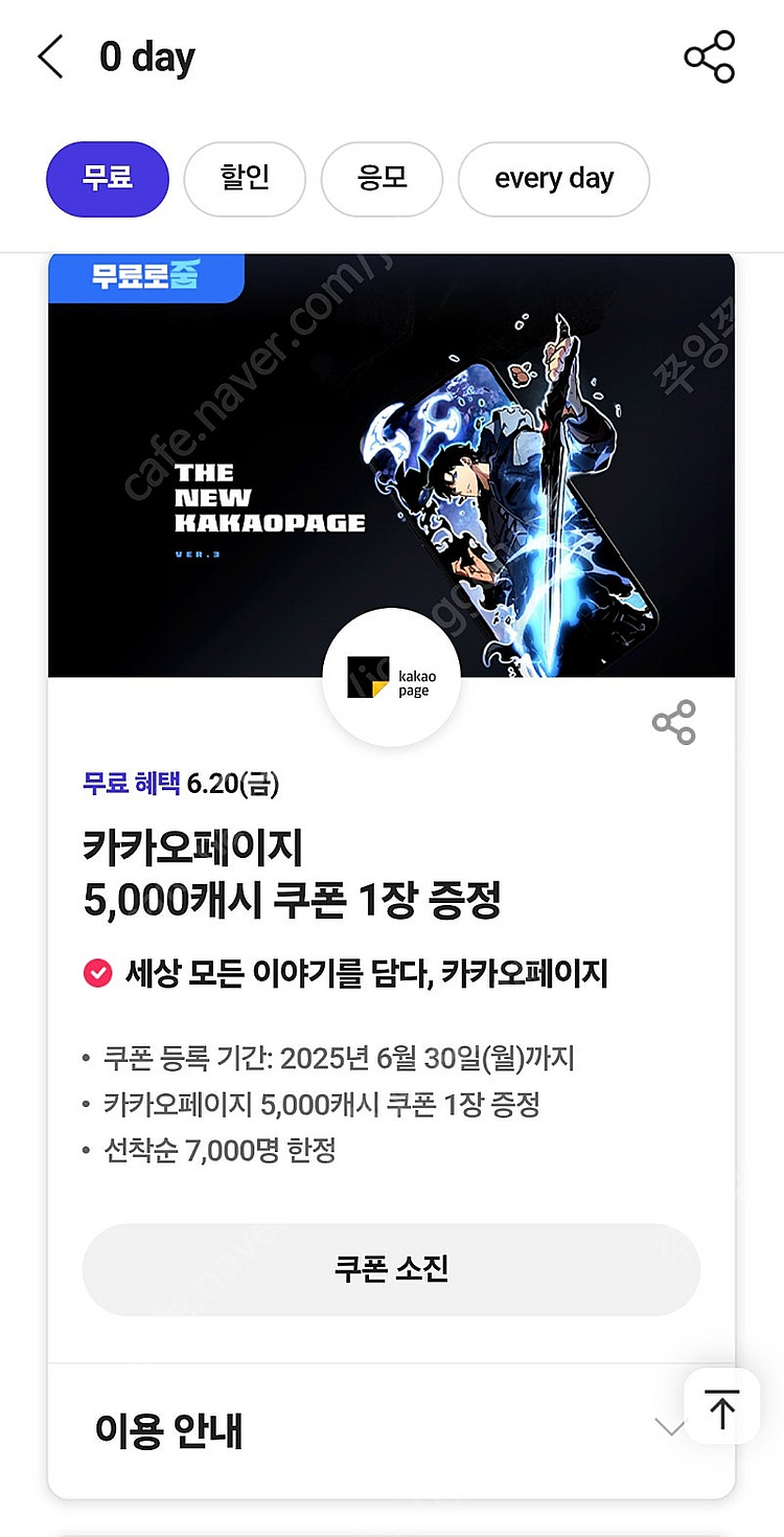 카카오페이지 5천캐시--0