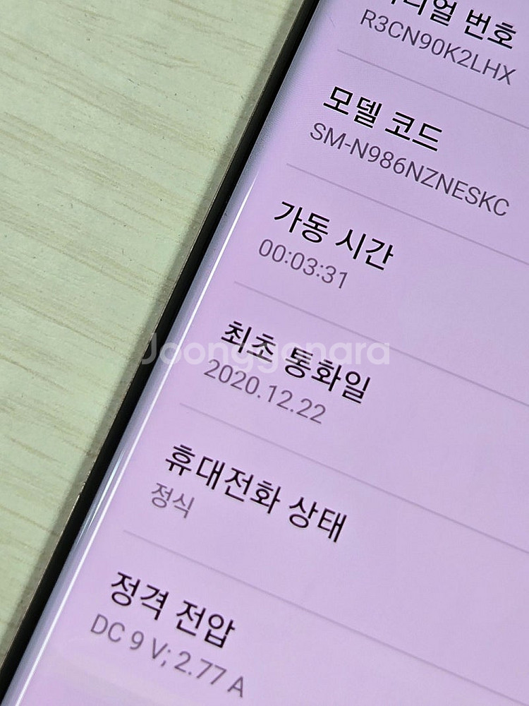 갤럭시 노트20울트라 브론즈색상 256용량 외관상태좋은...--3