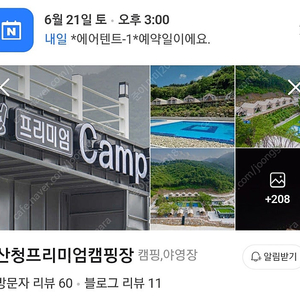 6/21(토)~6/22(일) 캠핑장 양도