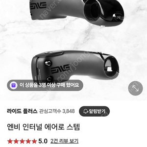 엔비 컴팩트 핸들바, 엔비 인터널 에어로 스템 팝니다
