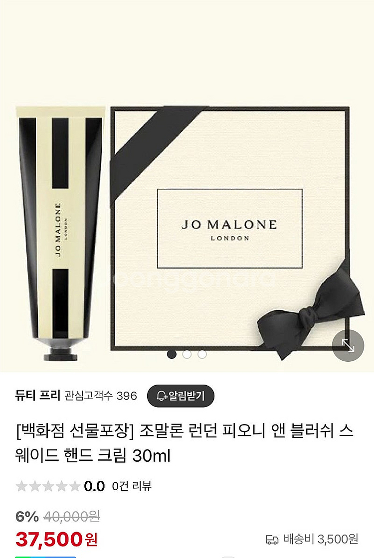 조말론 피오니 핸드크림 30ml (4만->2.3만)--0