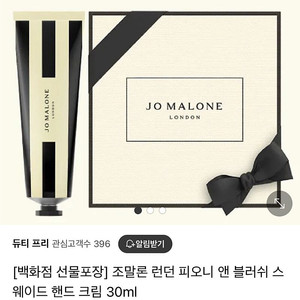 조말론 피오니 핸드크림 30ml (4만->2.3만)