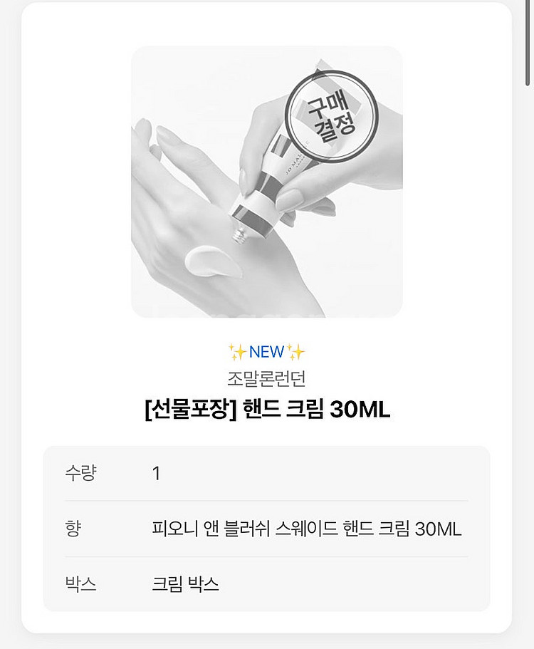 조말론 피오니 핸드크림 30ml (4만->2.3만)--2