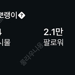 인스타그램 21000명 계정 급매 합니다.