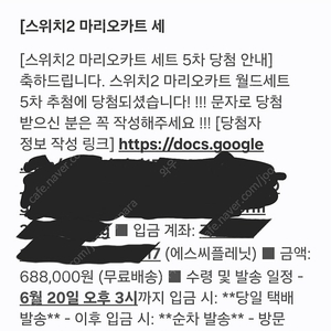 닌텐도 스위치2 마리오카트월드 판매
