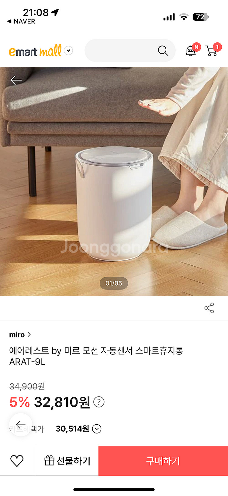 미로 에어레스트 모션 자동센서 스마트휴지통 (3.5만-...--0