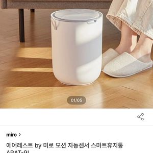 미로 에어레스트 모션 자동센서 스마트휴지통 (3.5만->1만)