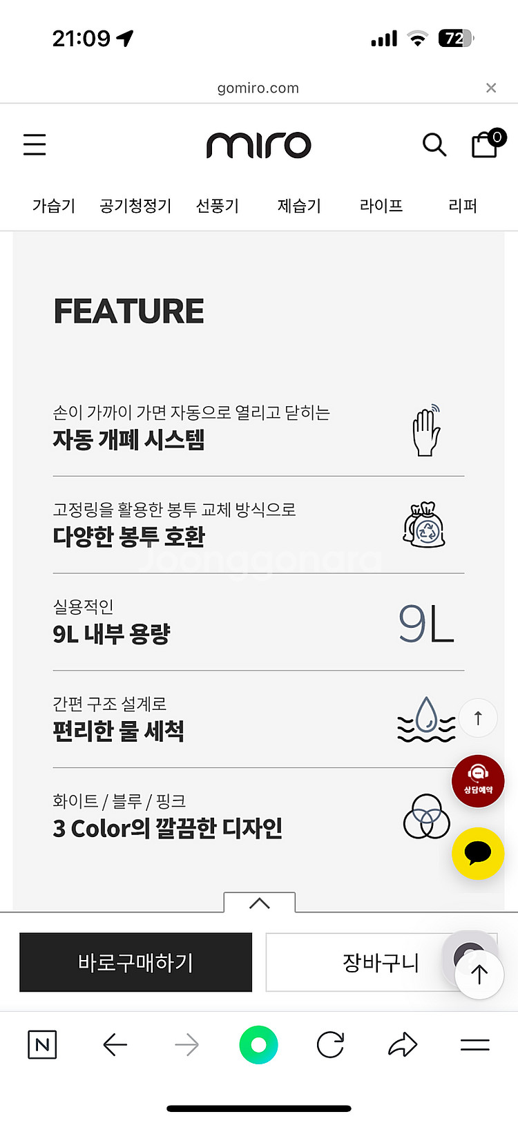 미로 에어레스트 모션 자동센서 스마트휴지통 (3.5만-...--5