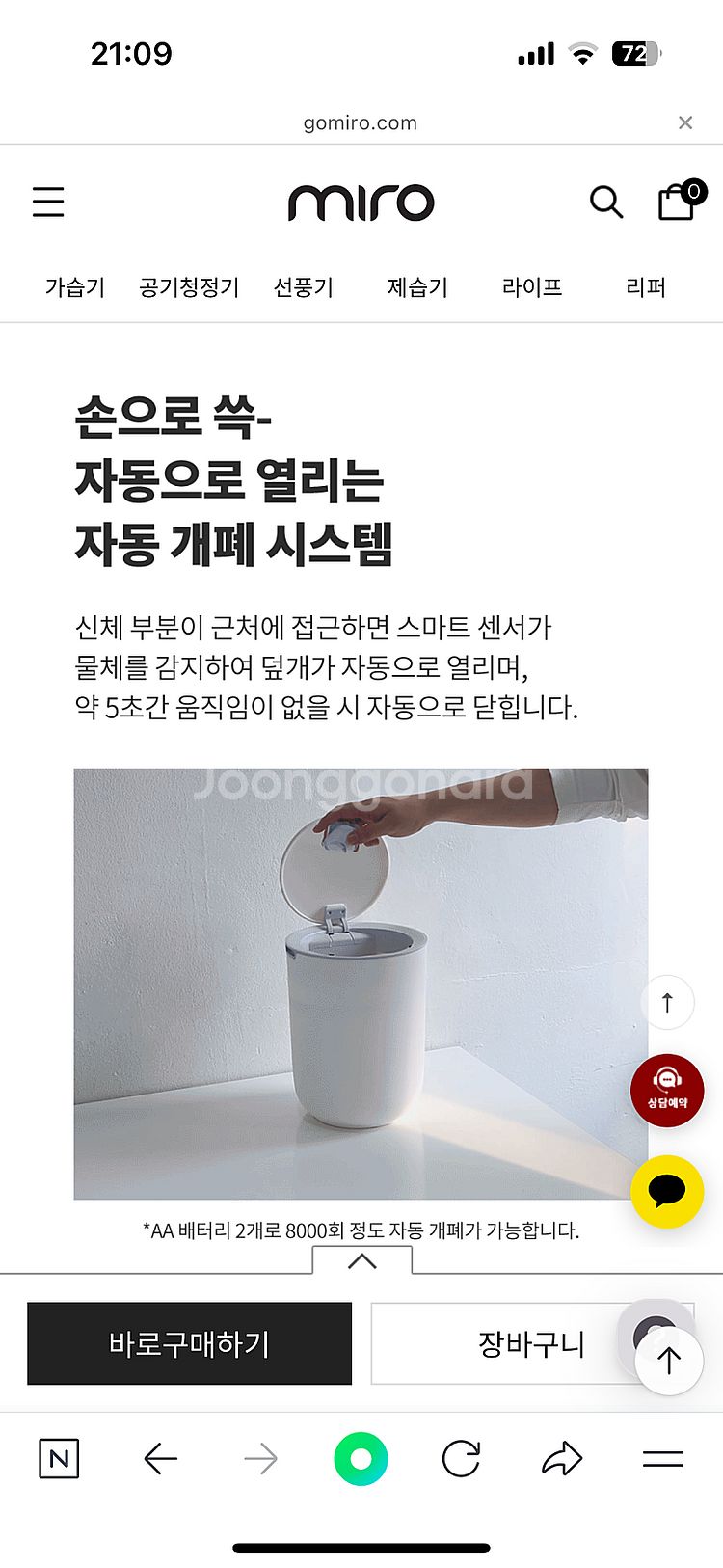 미로 에어레스트 모션 자동센서 스마트휴지통 (3.5만-...--6