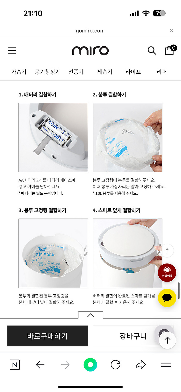 미로 에어레스트 모션 자동센서 스마트휴지통 (3.5만-...--8