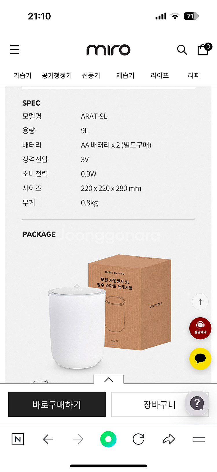미로 에어레스트 모션 자동센서 스마트휴지통 (3.5만-...--9