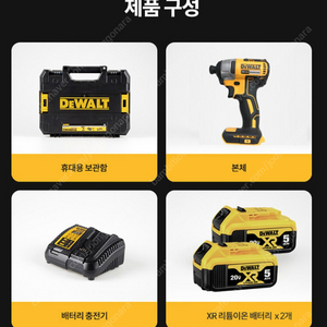 디월트 브러쉬리스 임팩 드라이버 + 배터리 2P 세트 미개봉 새상품입니다.