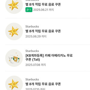 스타벅스 별쿠 (아메/라떼) 판매합니다