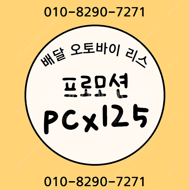 배달 오토바이 리스 pcx125 역대급 프로모션 등장 ...--1
