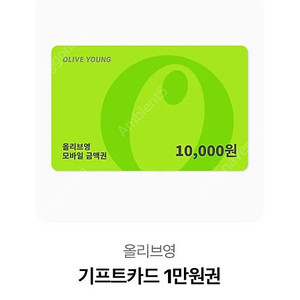 올리브영 1만원권