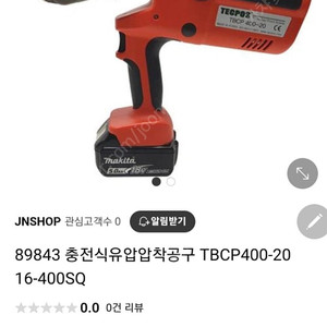 대진전동 유압압착기 16-400가능 사서 1번사용했어요 잘쓸일이없어 내놓읍니다
