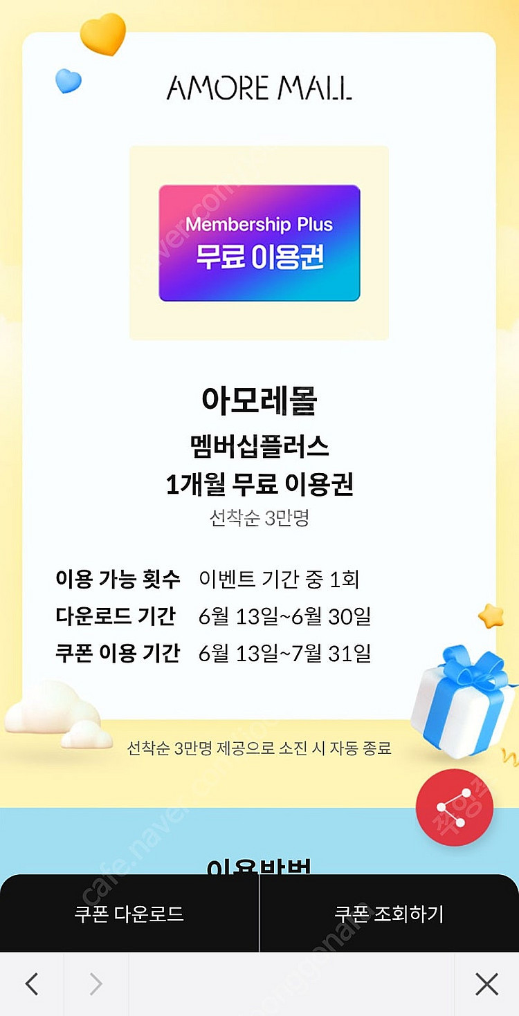 kt 달달 아모레몰 1개월 천원 2장가능--0