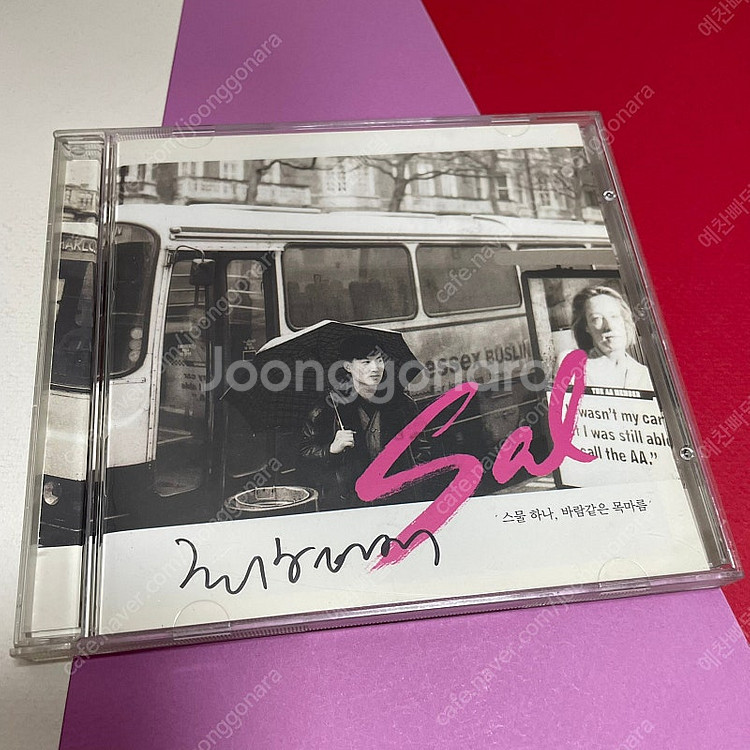 [중고음반/CD] 최형배 살 Sal 1집 - 스물 하나...--0