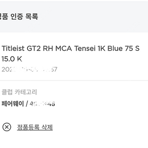 타이틀리스트 GT2 3번 우드 텐세이 블루 75S 판매합니다.