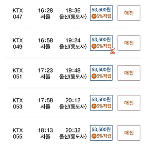 6/20 오늘 출발 KTX 서울-대구, 서울-경주, 서울-울산 오늘 출발 정가에서 20% 할인가로 양도해드려요