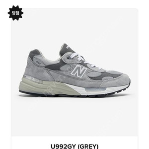 뉴발란스 992 u992gy 사이즈 260