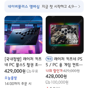 철권 격투기게임 히트박스 컨트롤러 레이저키츠네 플스 미개봉 새제품
