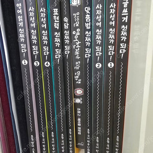 천재가되다 시리즈 영어 사자성어 글쓰기 속담등