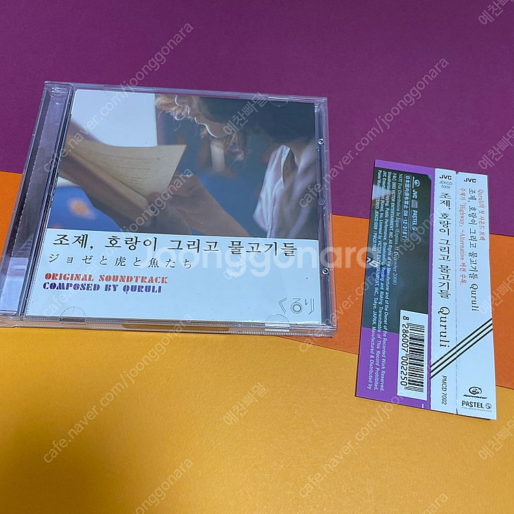 [중고음반/CD] 조제, 호랑이 그리고 물고기들 OST...--0