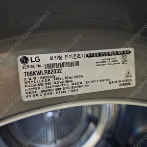 LG건조기 9kg 인터버 판매 (20만원)