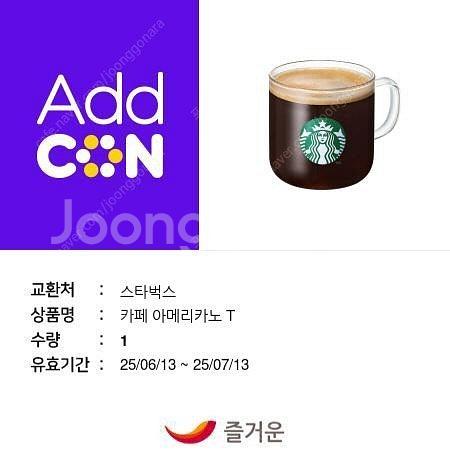 스타벅스 스벅 아메리카노 아메 -> 4000원--0
