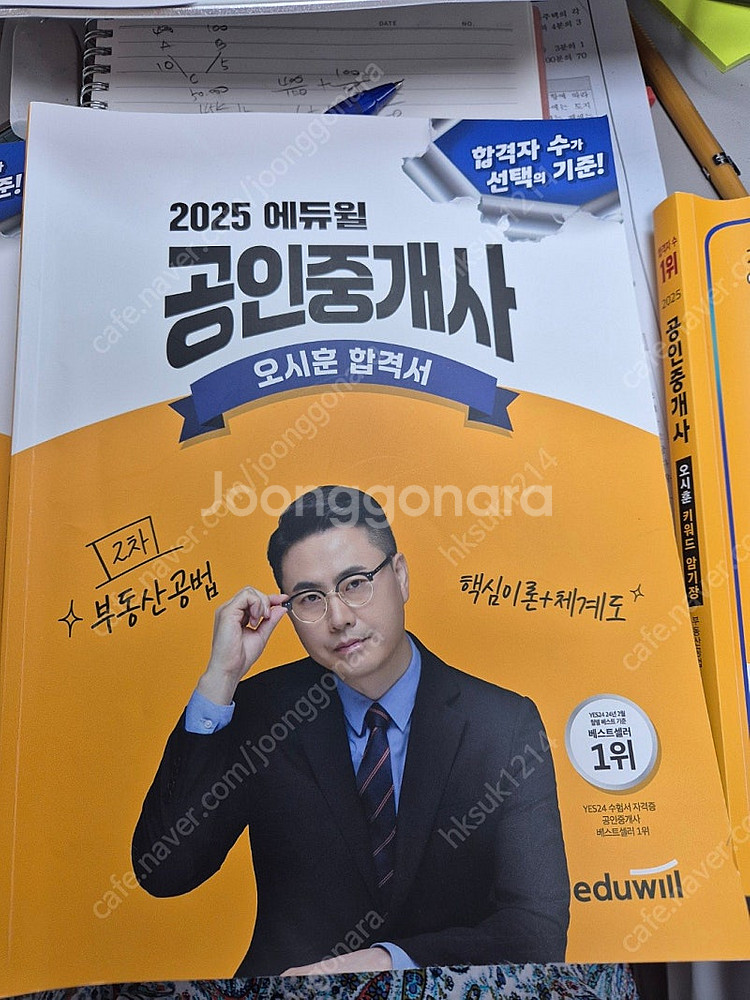 공인중개사 공법 에듀윌 합격서외--0