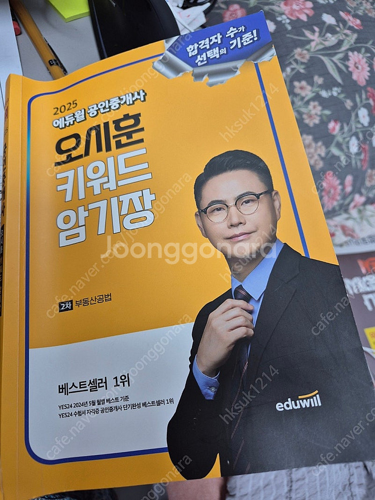 공인중개사 공법 에듀윌 합격서외--1