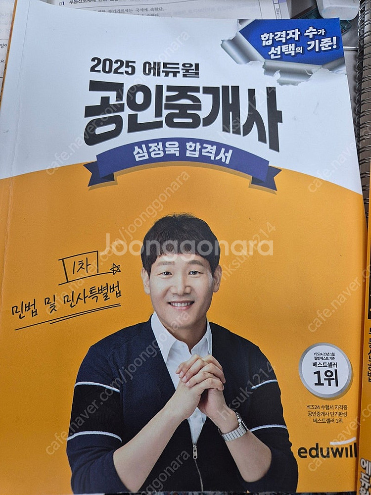 공인중개사 공법 에듀윌 합격서외--2