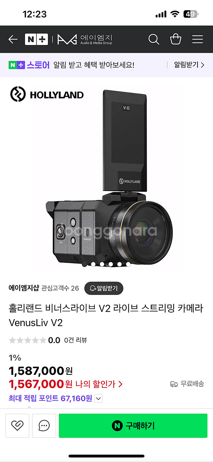 홀리랜드 비나스라이브v2 (무선 라이브방송 카메라)--3